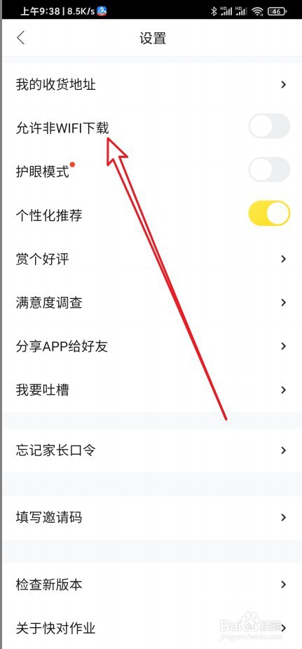快对作业怎么设置允许非Wifi下载