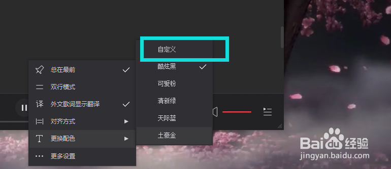 网易云音乐中怎么自定义歌词颜色