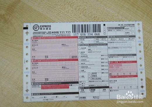 顺丰快递如何注册会员及网上下单