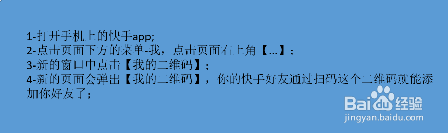 快手如何查看账号对应的二维码