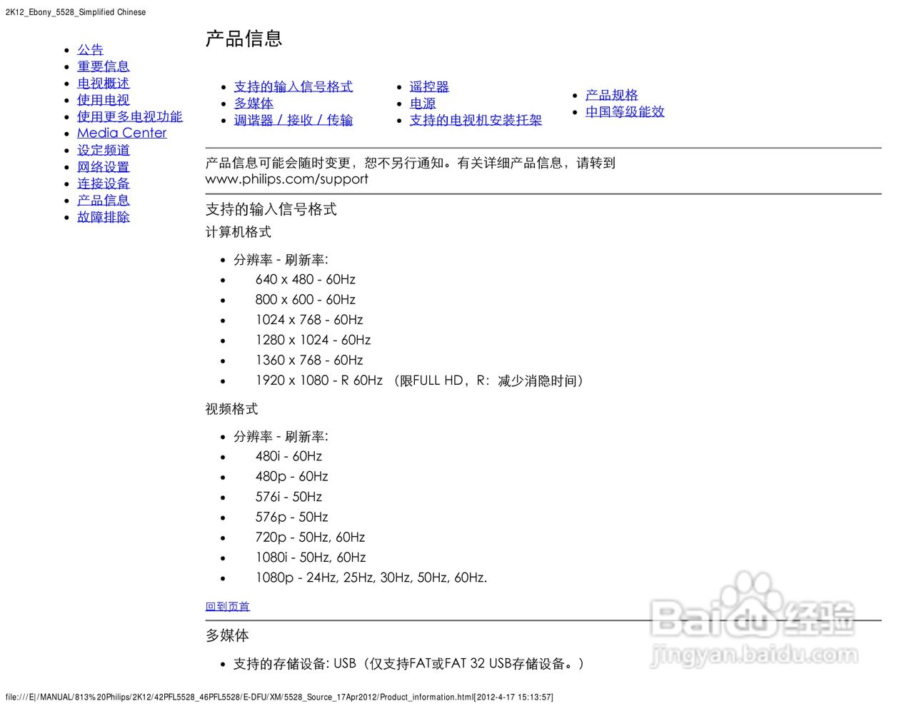 飞利浦42PFL5528/T3液晶彩电使用说明书:[5]