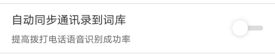 手机百度地图怎么开启自动同步通讯录到词库