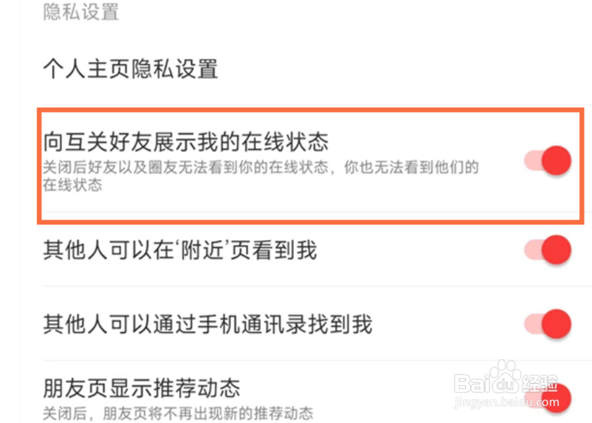 网易云音乐怎么设置隐身