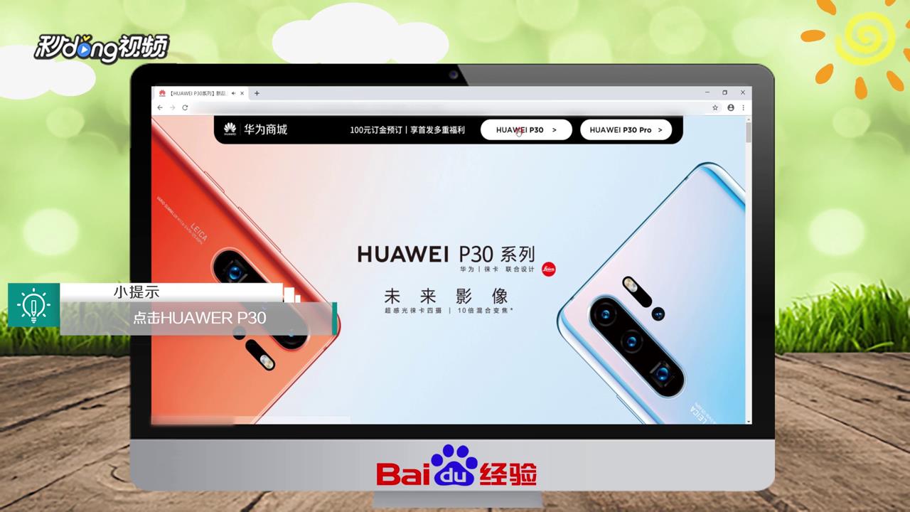 怎么购买华为P30系列