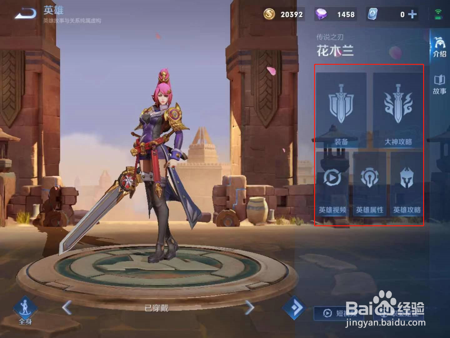 王者荣耀花木兰怎么玩