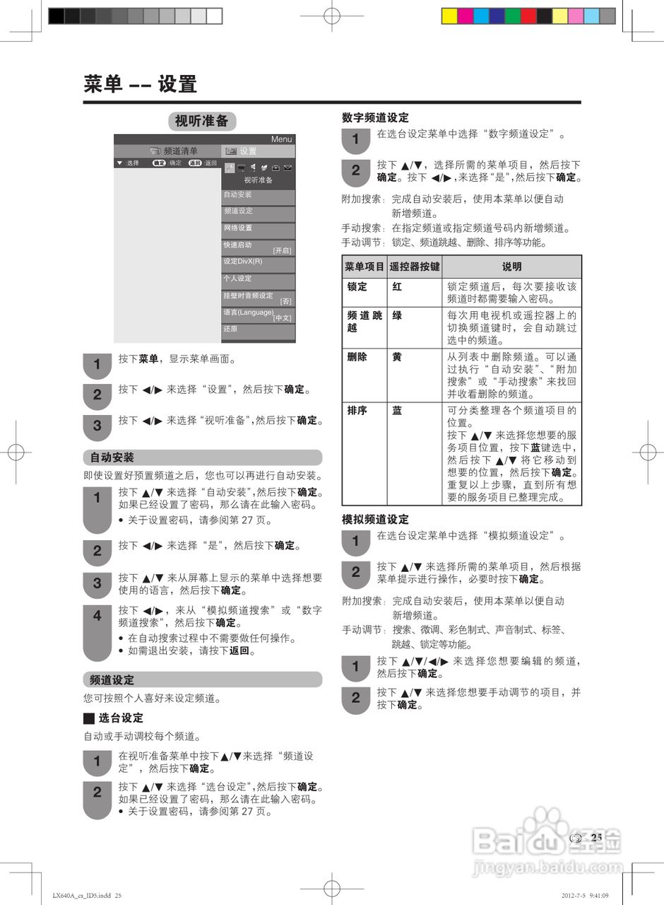 夏普LCD-70LX640A液晶彩电使用说明书:[3]