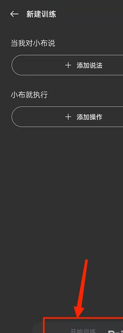 oppo手机如何训练小布