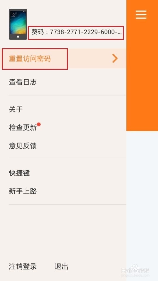 向日葵怎么用电脑控制手机