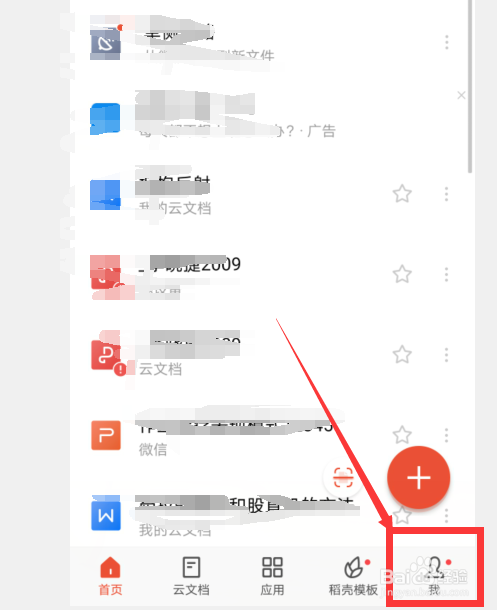 怎么查看WPS的应用视频介绍