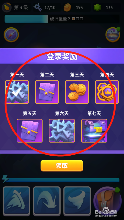 格子征战如何领取七日豪礼奖励