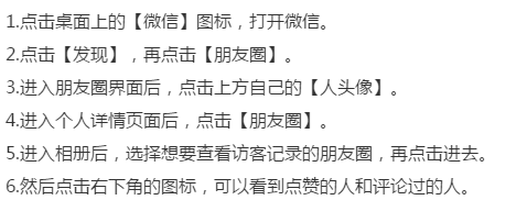 怎么查看微信朋友圈的访客记录？