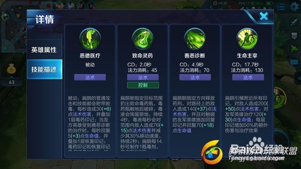 王者荣耀之扁鹊的无形杀人技巧