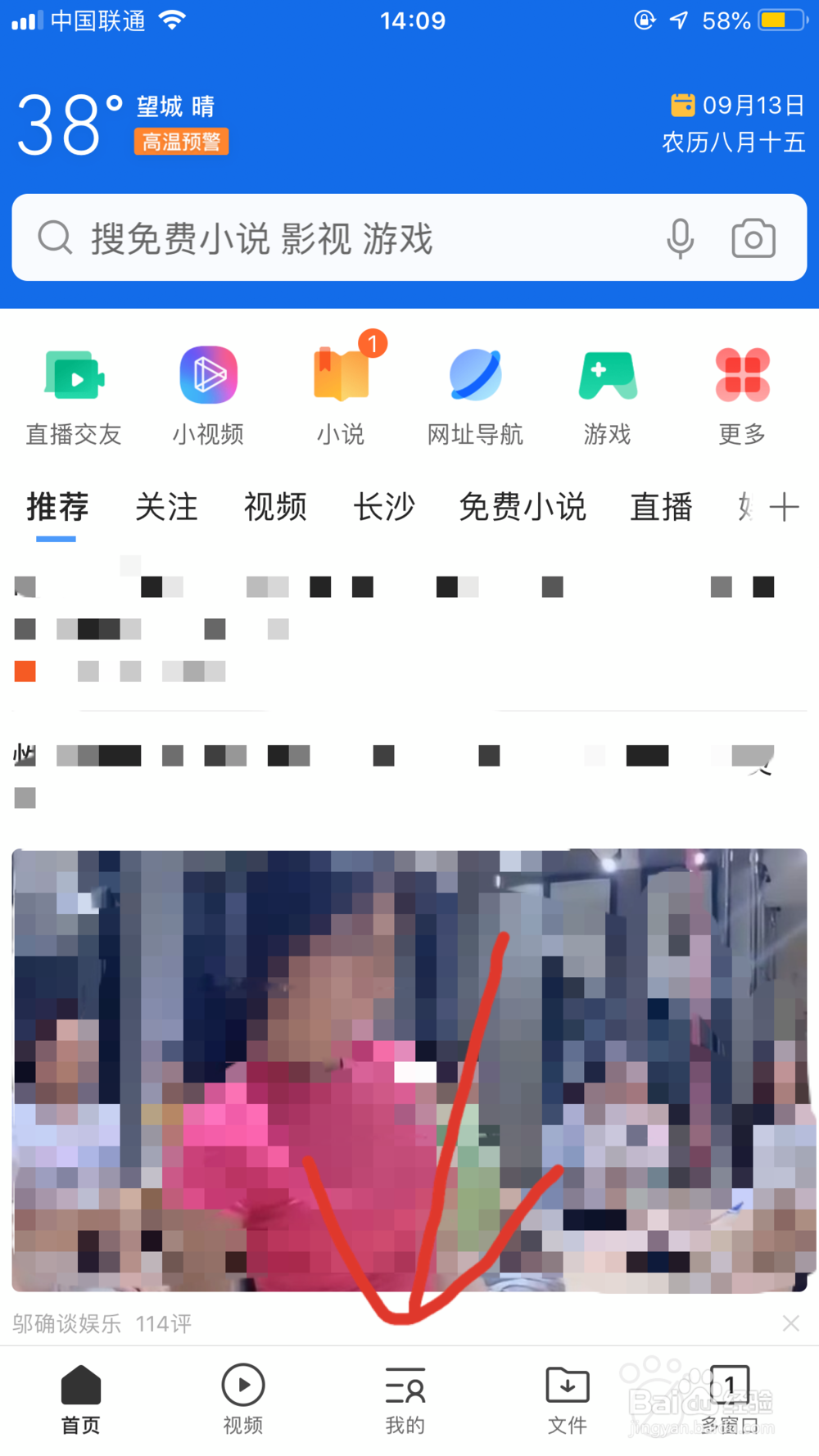 手机QQ浏览器怎么拦截广告