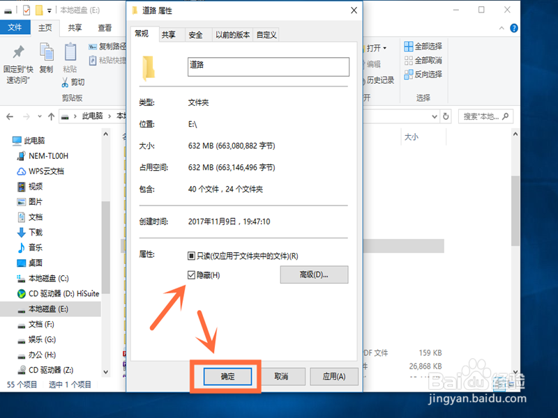 Win10如何隐藏文件夹隐藏后怎么查看