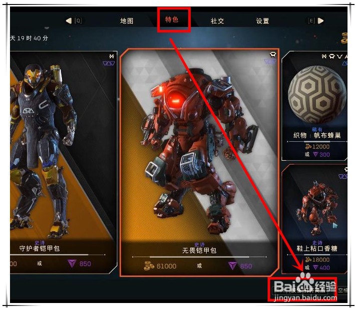 圣歌 预购奖励怎么领