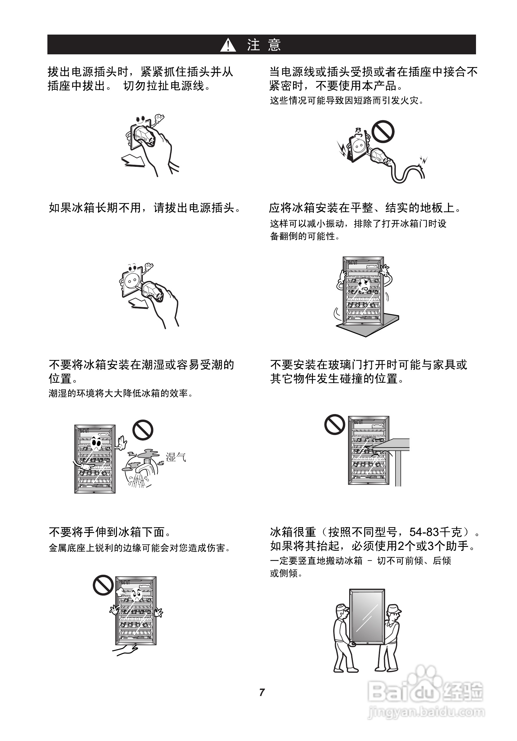 LG GR-W28NDT电冰箱使用说明书:[1]