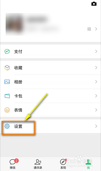 微信7.0怎么改提示音