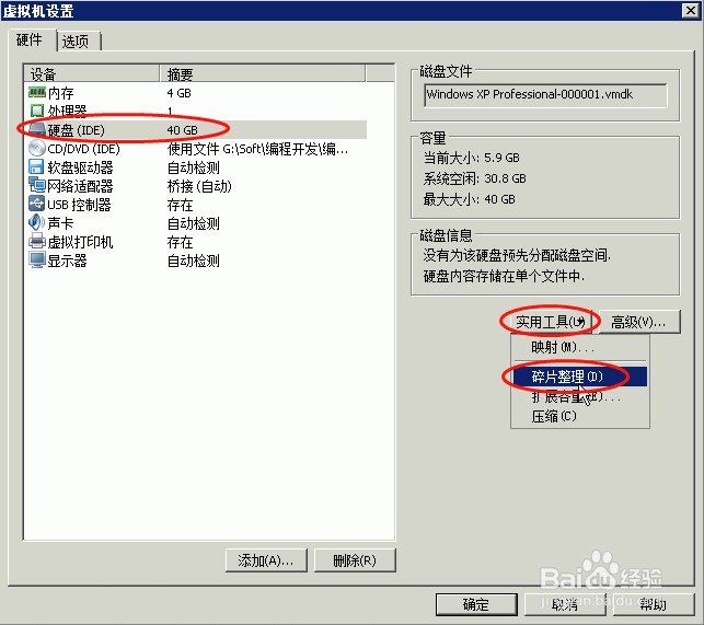VMware：[6]虚拟机如何进行磁盘碎片整理