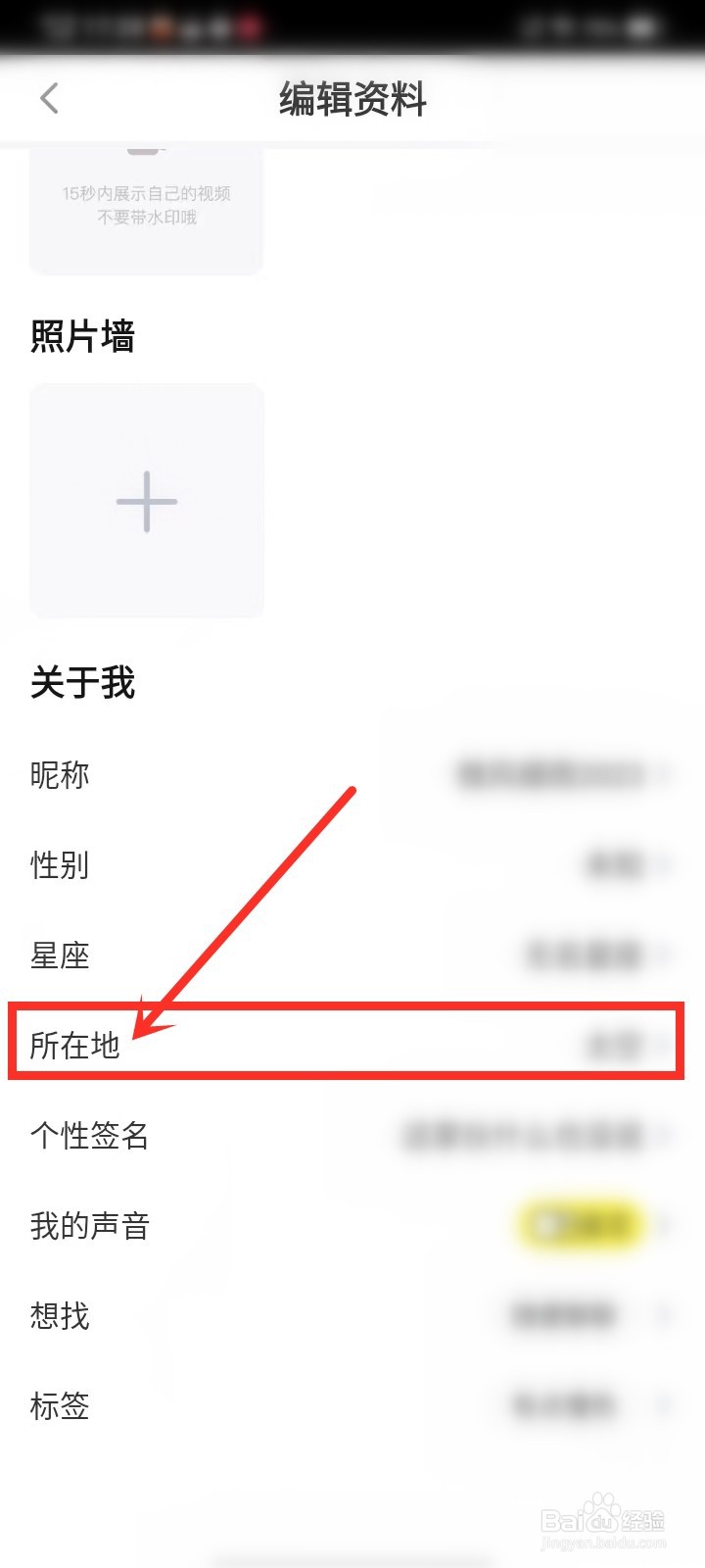 奶糖app怎么修改所在地