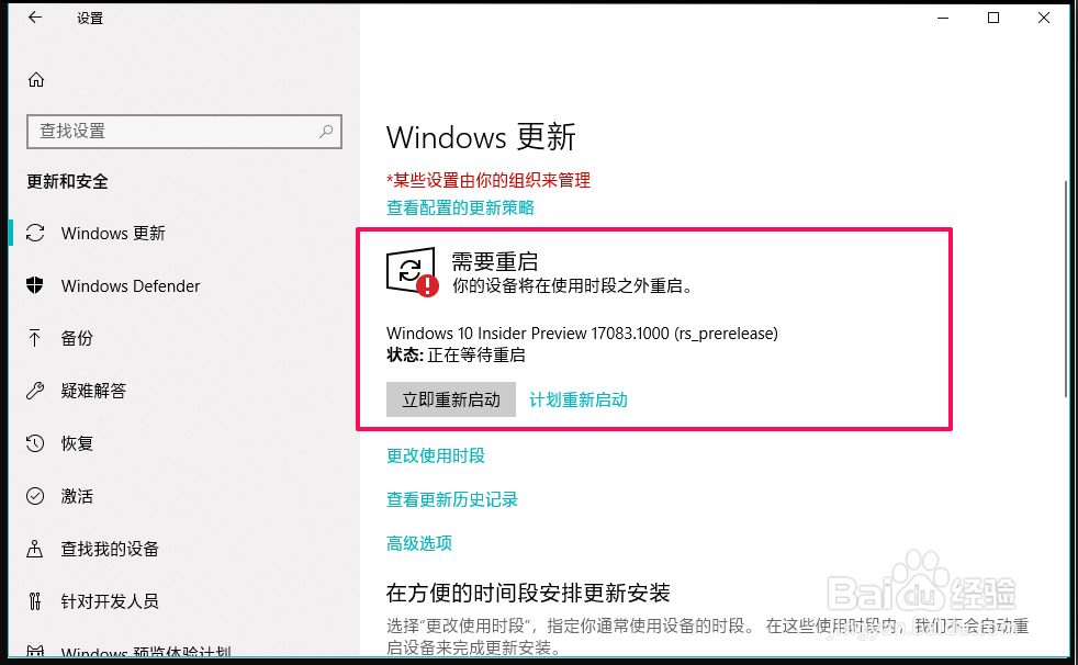 Windows10从17074版更新到17083版系统教程