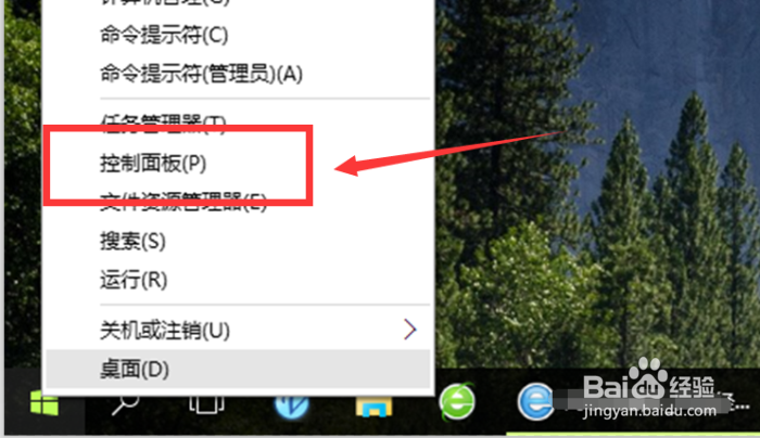 Windows10的控制面板在哪里，怎么打开