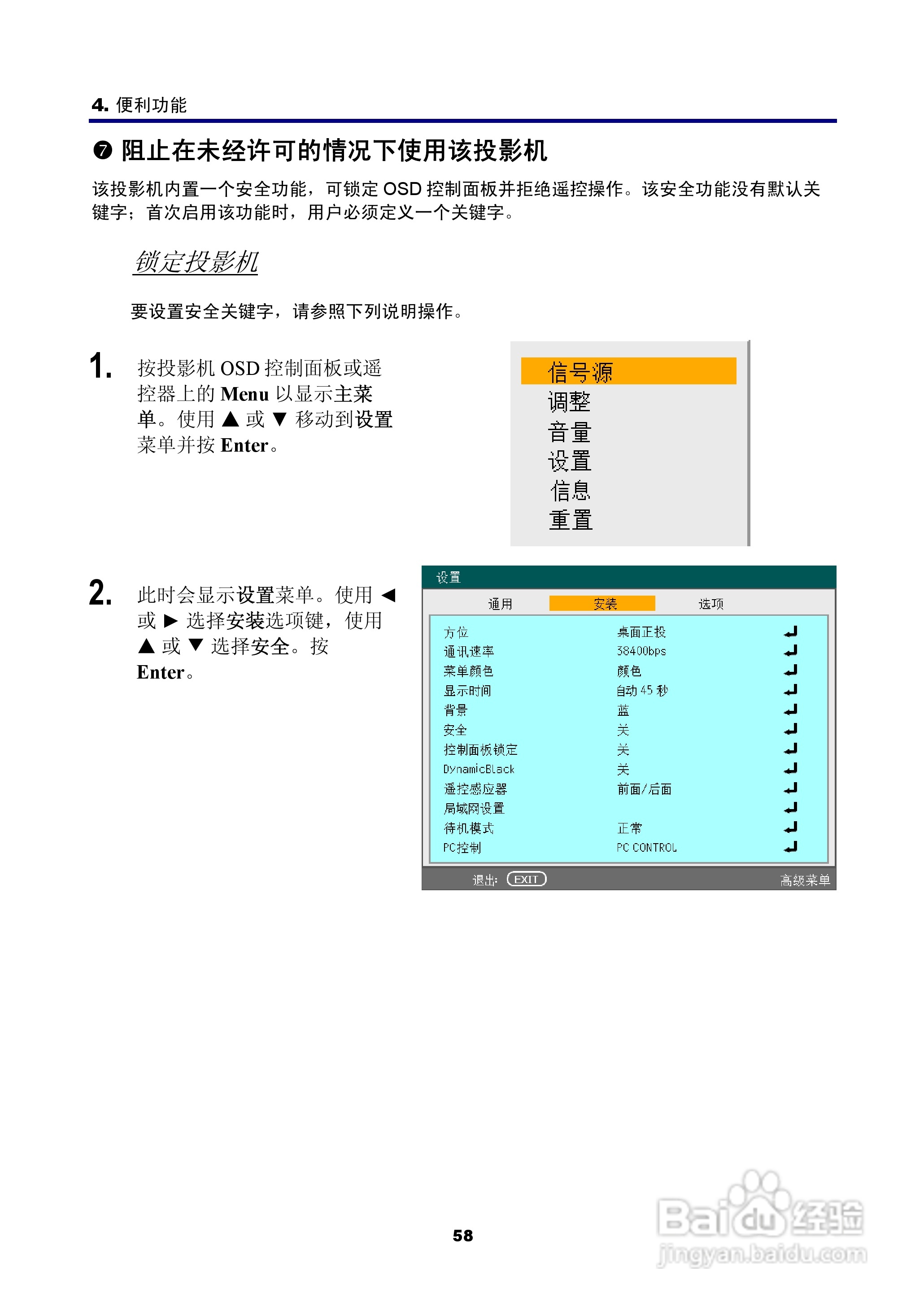 NEC NP4100W+投影机说明书:[8]