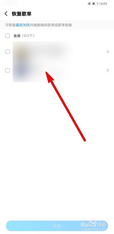 酷狗音乐删除的歌单怎么恢复
