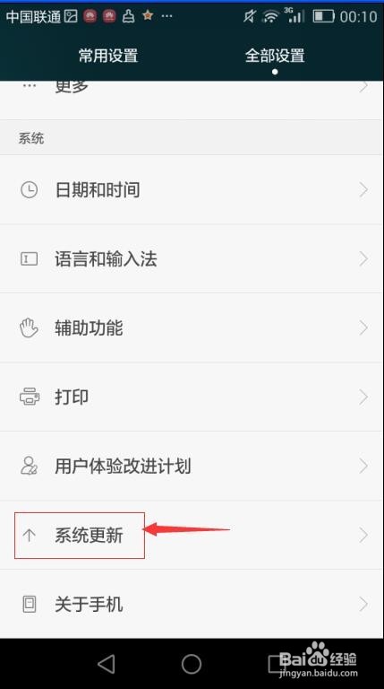 怎么查看和更改手机系统版本