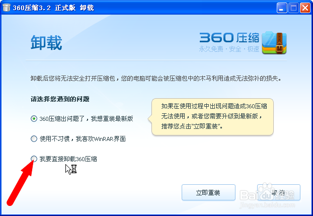怎样卸载软件管家卸不掉的软件