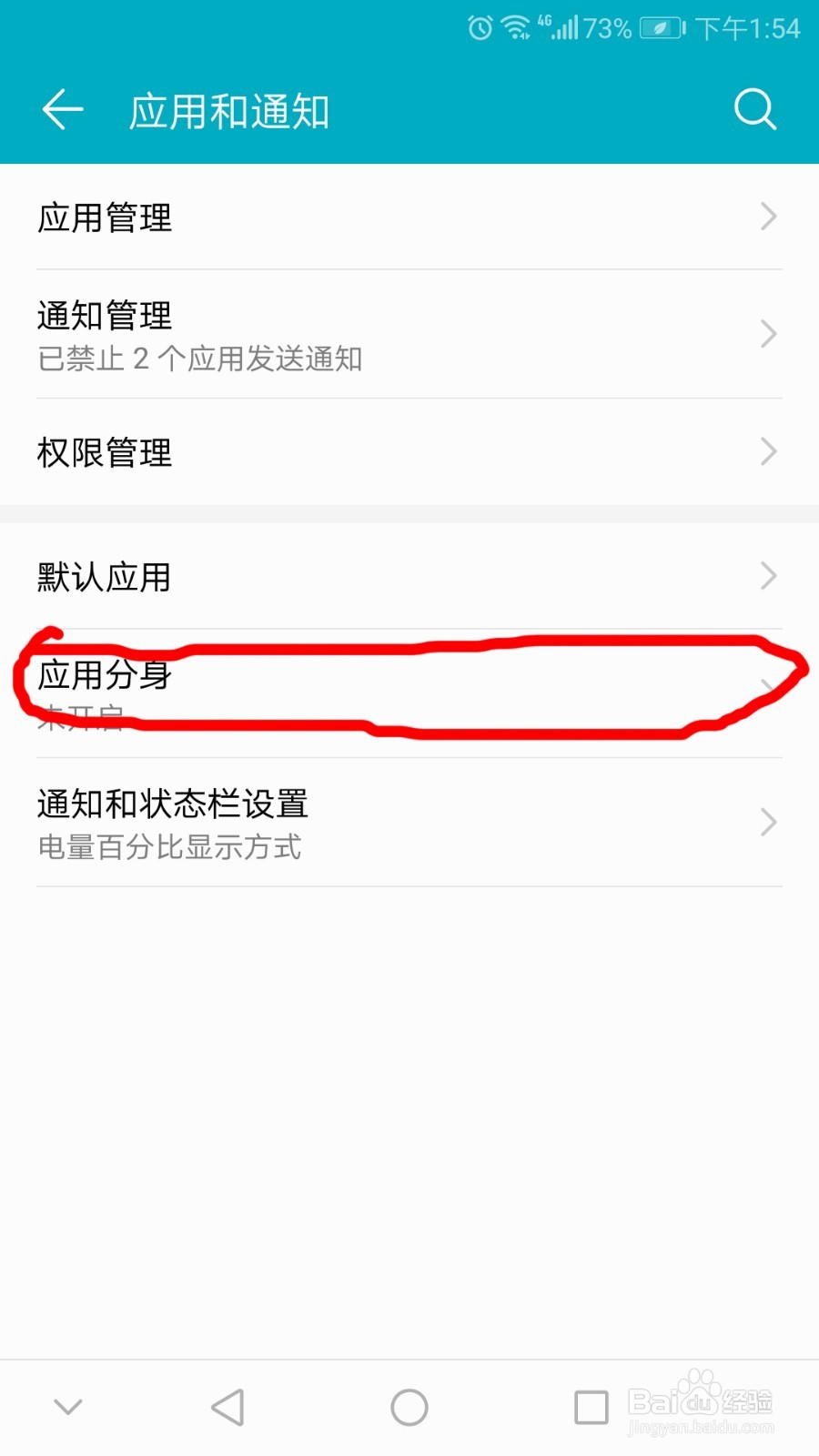一部手机同时开两个微信的方法