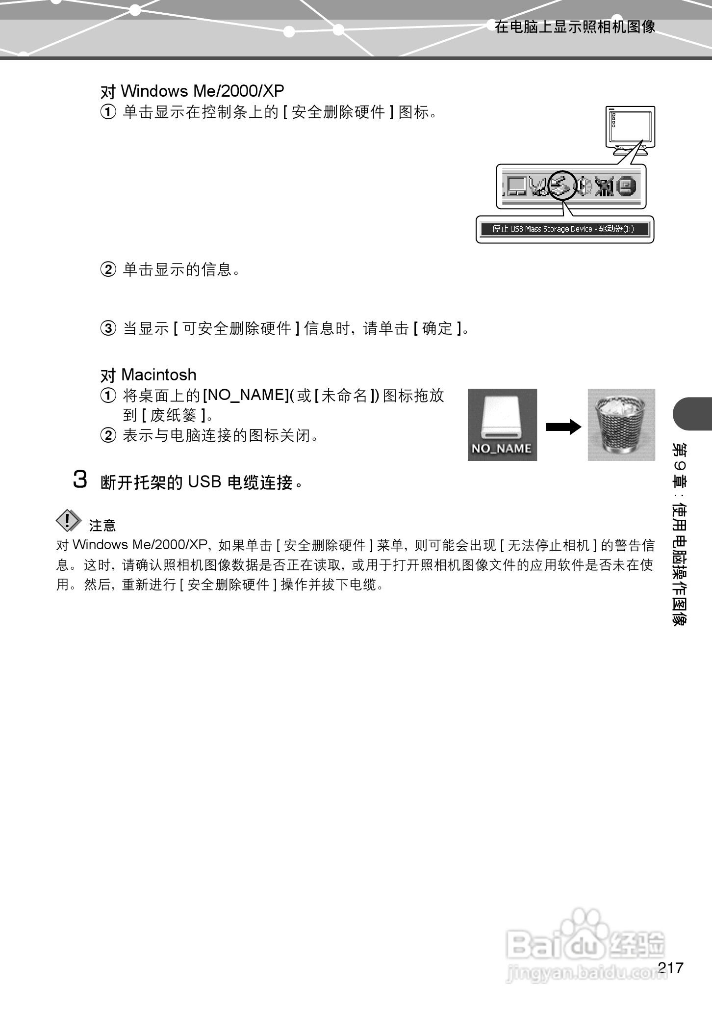 Olympus奥林巴斯IR-500数码相机说明书:[22]