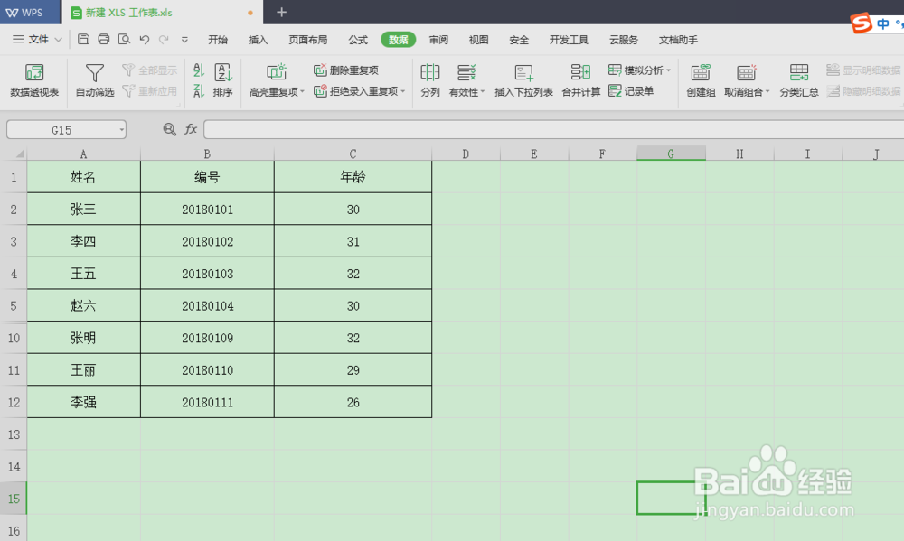 如何删除Excel表格中的重复项
