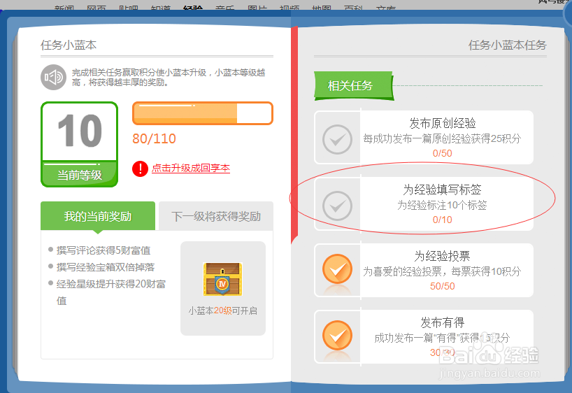 如何为经验填写标签——百度回享计划