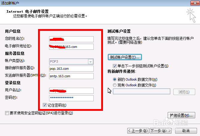 如何配置Outlook 2010接收163邮箱的邮件?