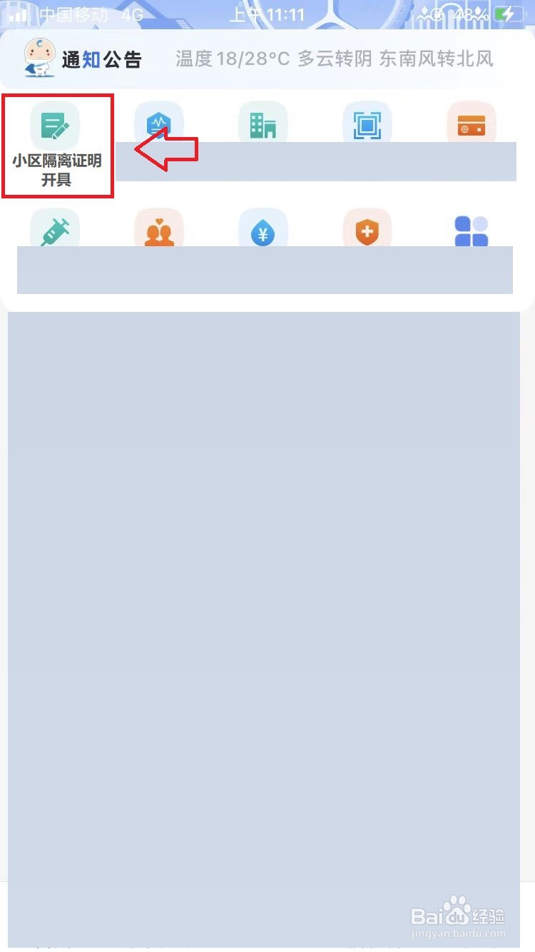 小区隔离证明怎么开