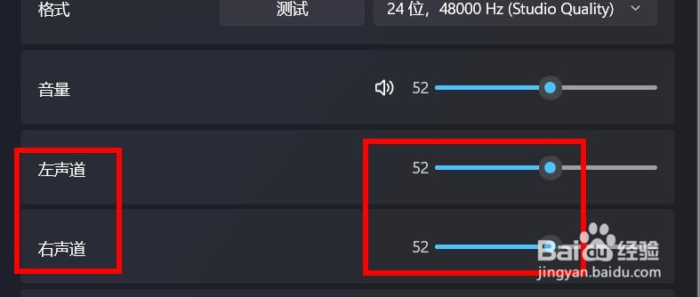Windows11如何调整音量的左右声道