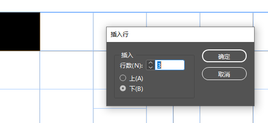 在ID2017中怎么新增单元格