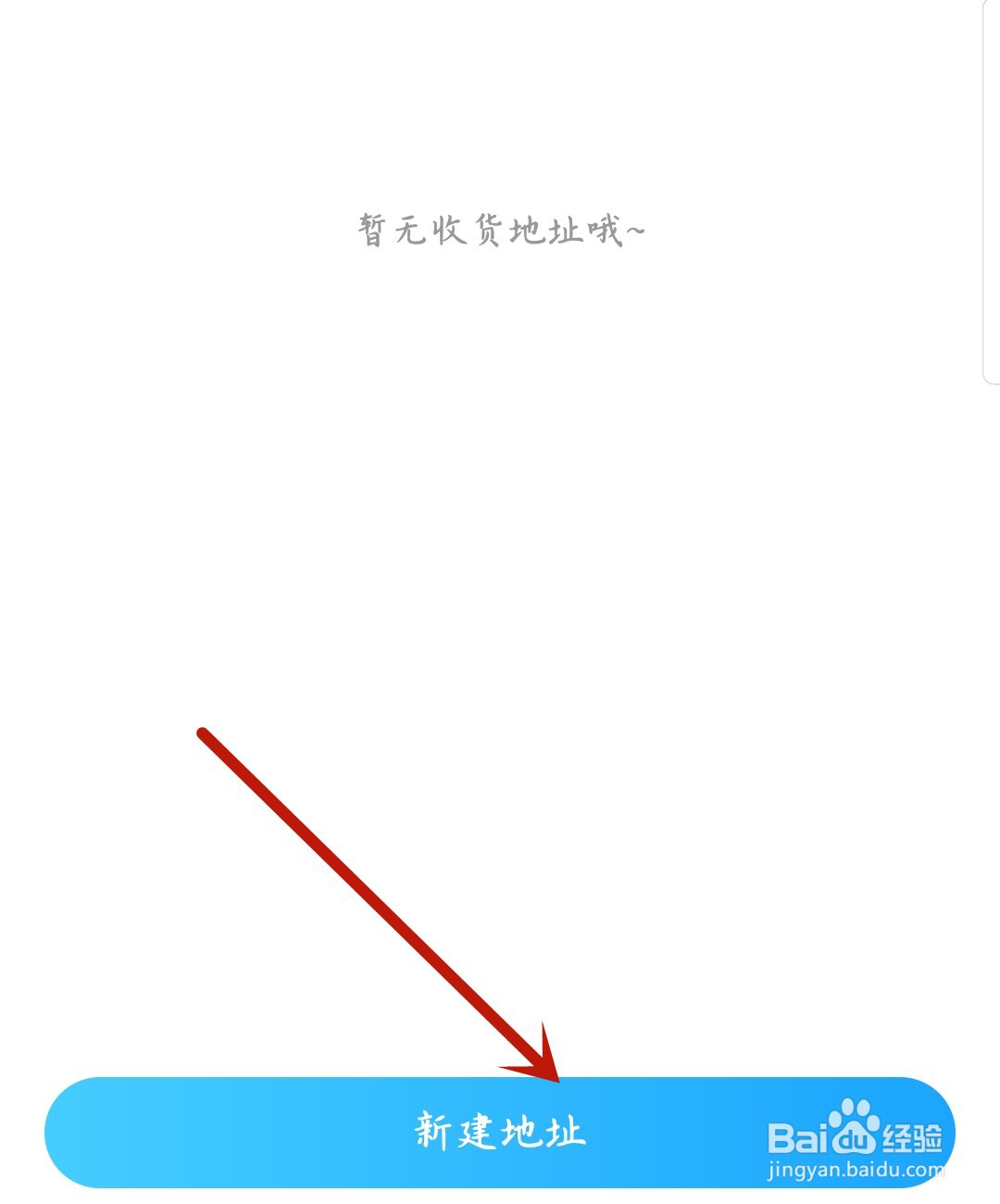 作业帮怎么添加收货地址