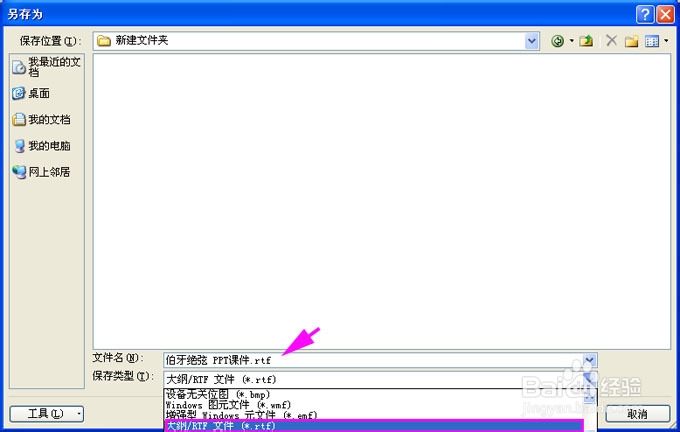 电脑操作技巧：[1]如何把PPT转WORD？