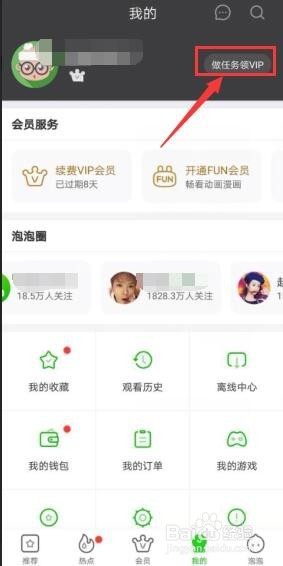 爱奇艺免费vip会员如何免费领取获得