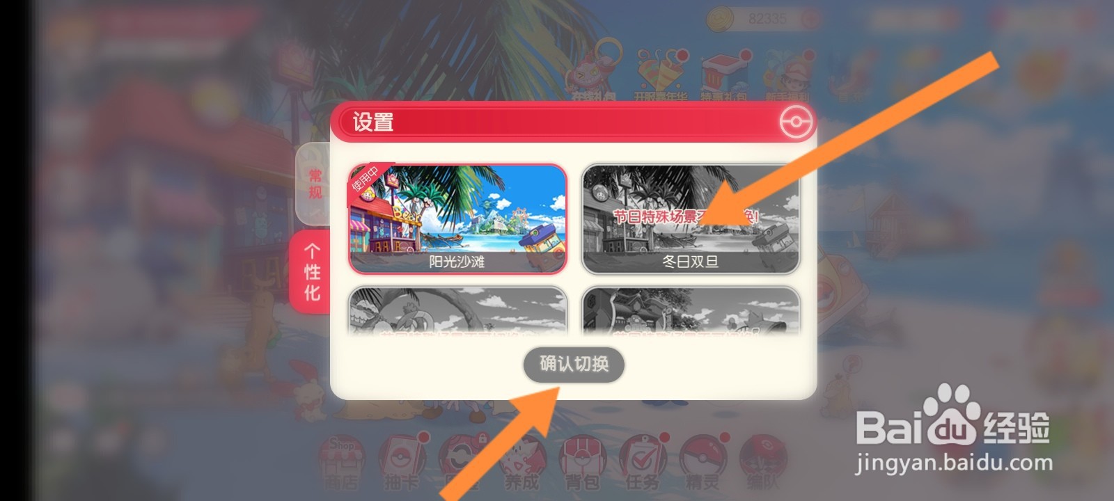 口袋觉醒怎么更换游戏主题