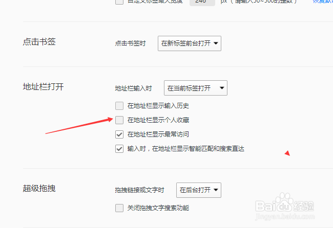 QQ浏览器怎么设置在地址栏显示个人收藏