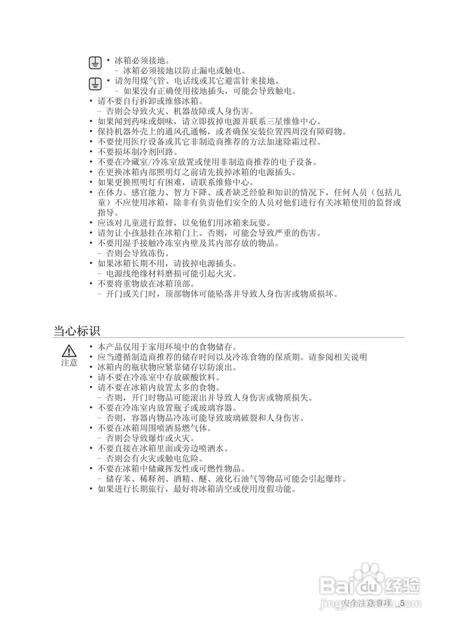三星RSG5SLWJ电冰箱使用说明书:[1]