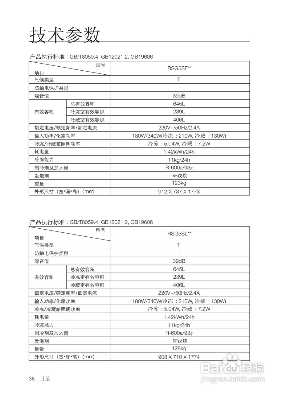 三星RSG5VFPN电冰箱使用说明书:[4]
