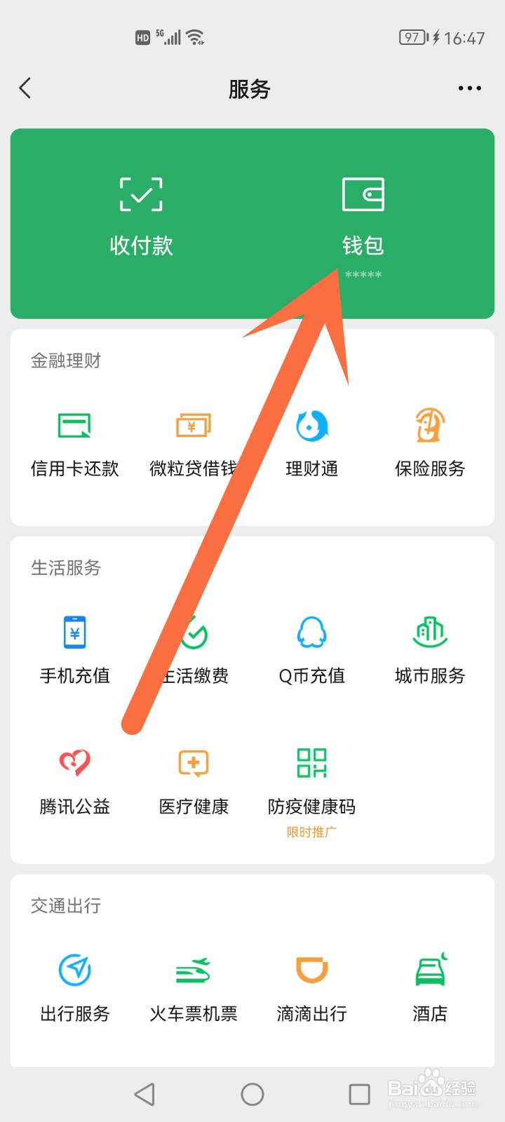 微信怎么关闭指纹支付