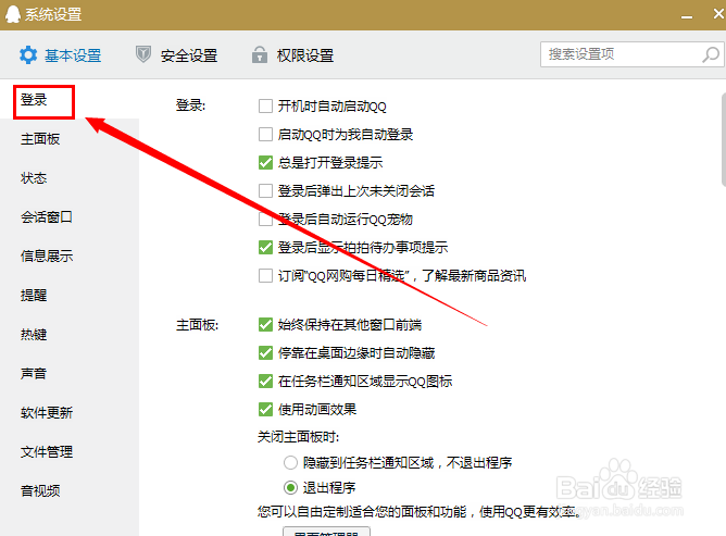关闭qq面板时qq也退出了怎么办