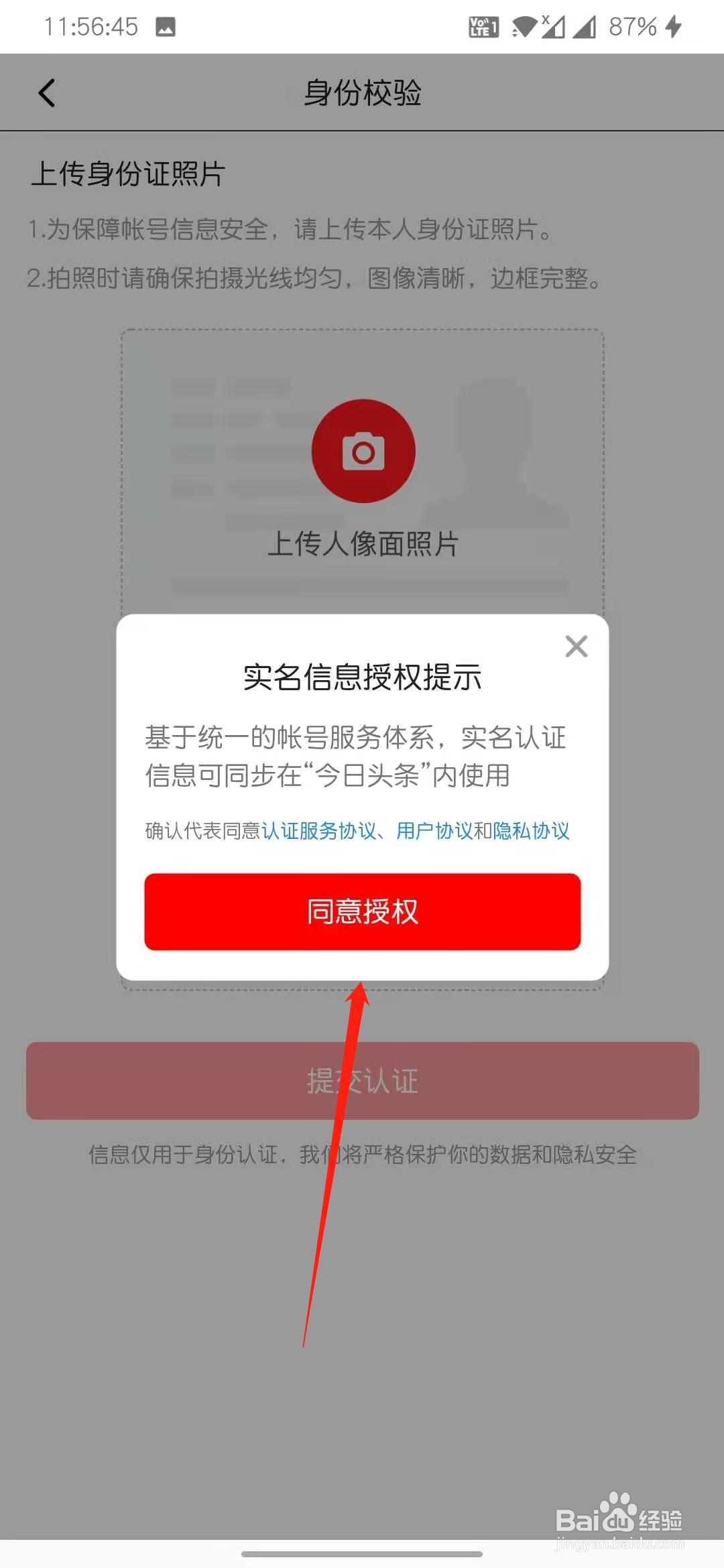 西瓜视频怎么实名认证