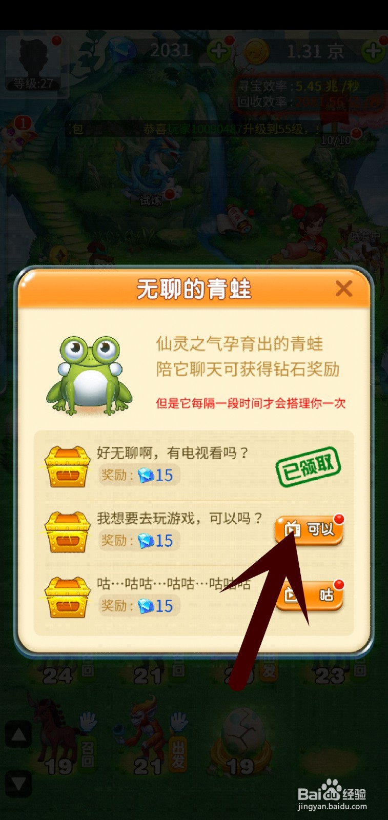 神兽农场怎么获取青蛙宝箱红包币