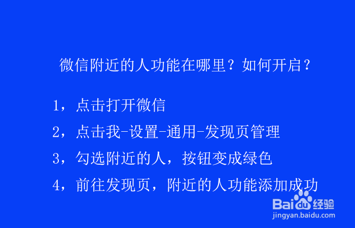 微信附近的人功能在哪里？如何开启？