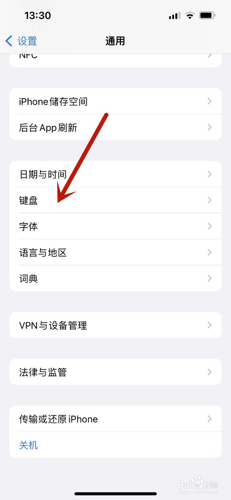 iPhone13键盘自动改正功能怎么打开